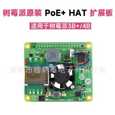 树莓派4代 Raspberry Pi PoE+ HAT扩展板 以太网供电 支持802.3af