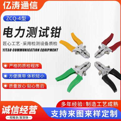 电力测试钳ZCQ-4型 厂家现货销售电力测试钳电流实验夹