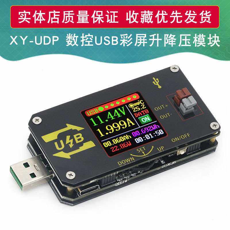 XY-UDP 数控USB彩屏电源升降压模块恒压恒流5V转9V12V24VUSB升压