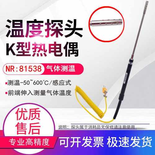 NR81538手柄式气体K型热电偶600度空气探头感应式温度传感器