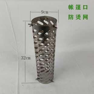 取暖炉户外炉柴火炉烟囱隔热网 帐篷隔热网带螺丝野营露营