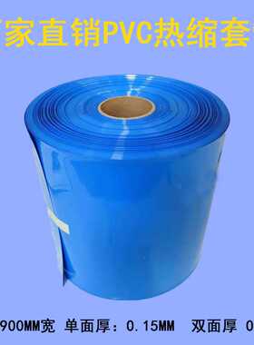 PVC热缩管 折径压扁280-290-300-310-320MM聚合物组合锂电池