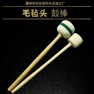 羊毛毡头大军鼓鼓锤毛毡头木质练习枫木柄大队鼓棒双色羊毛毡头
