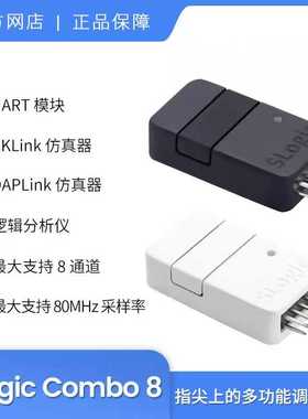 Sipeed SLogic Combo 8 逻辑分析仪串口 DAPLink CKLink 调试工具