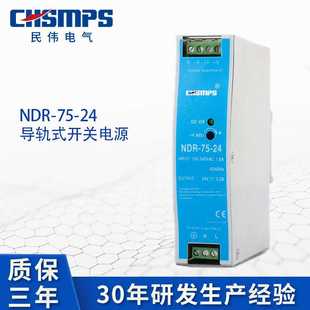 开关电源24V3.2A开关电源24V机柜工控导轨式 24导轨式 开关 NDR