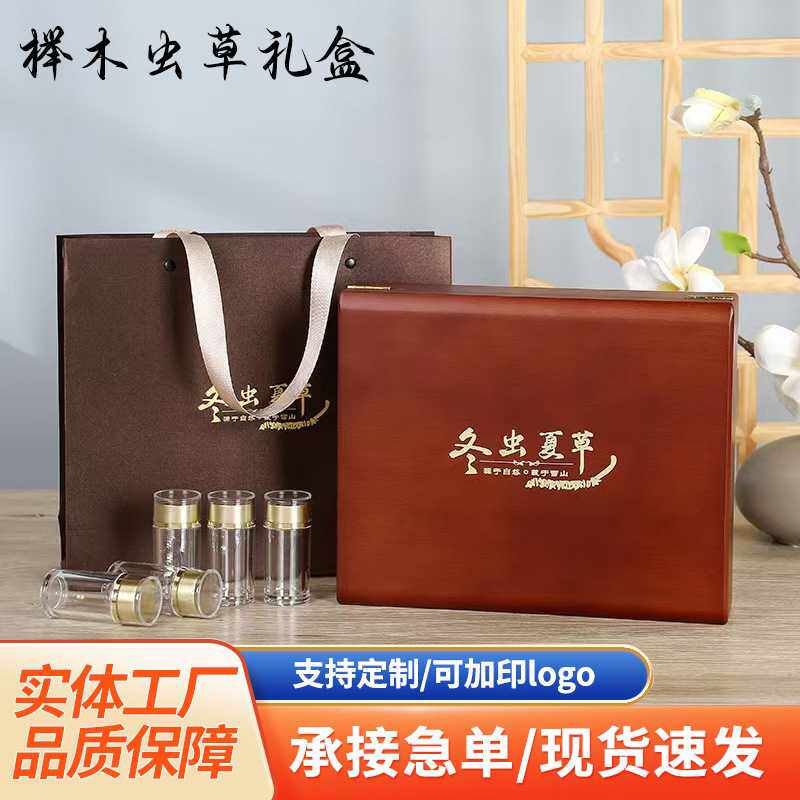 榉木虫草礼盒高档空盒子6根装冬虫夏草包装礼品盒十只装定制