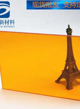 厂家直销6mm橙色PC耐力板5mm橘黄色隔断3mm4mmPC防弧光板10mmPC板