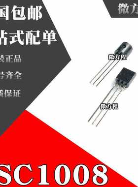 2SC1008-Y C1008 80V/0.7A 0.8W TO92 NPN直插三极管 （1K装）