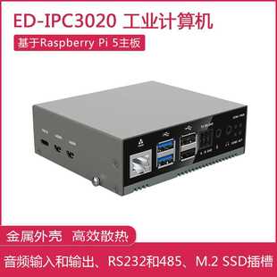 RS485含Pi 树莓派5 RS232 工控机 5主板 IPC3020工业应用计算机
