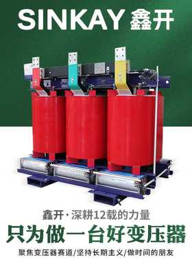 scb11铜250kva树脂浇注10kv室内315kw节能400千伏安500干式变压器