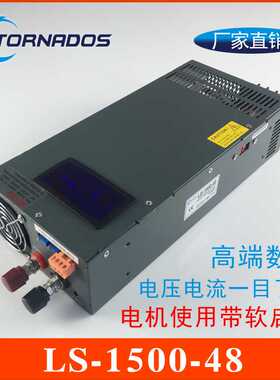 48V1500W数显开关电源0-48V可调直流步进电机马达电源LS-1500-48