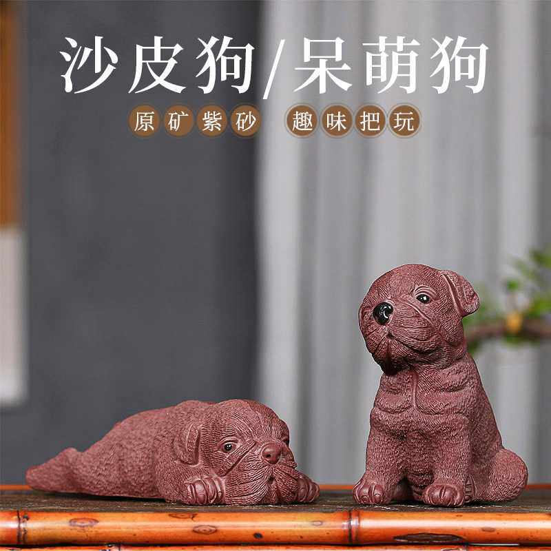 宜兴紫砂茶宠沙皮狗创意雕塑呆萌狗摆件工艺品礼品 装饰品可养
