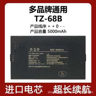 TZ68 锁电池 B指纹锁电池TZ99智能门锁锂离子电池可充电防盗门密码