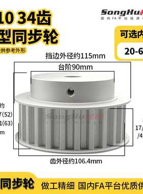 EAR01-T10150-34-B-P-d20孔至64孔T10-34齿同步带轮铝合金同步轮