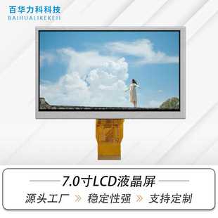 RGB888 50PIN 24位TN液晶显示屏模组 480 7.0寸TFT型LCD液晶屏800