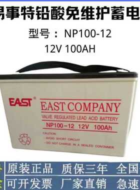 易事特蓄电池12V100AH铅酸免维护NP100-12直流屏/UPS EPS应急设备