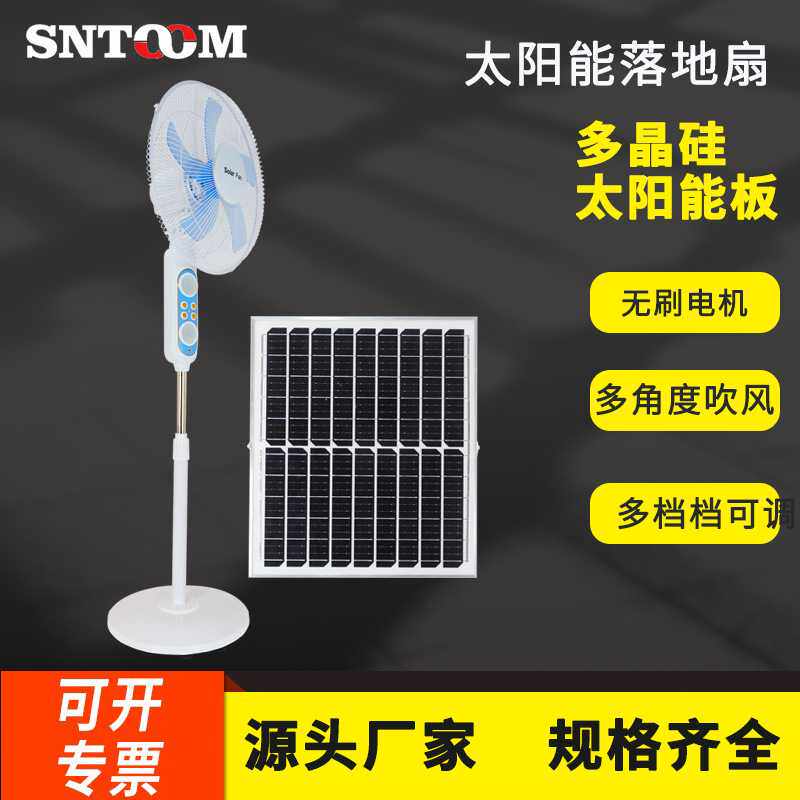 太阳能充电风扇摇头落地扇大风量家用户外蓄电台立式4档LED夜灯