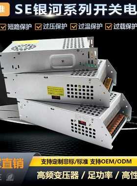SE-600开关电源AC100-264V转DC12V24V15V27V70V80V110V600W转换器
