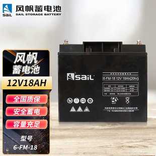 风帆蓄电池6 GFM系列12V18AH24AH38AH55AH65AH100AH直流屏UPS电源