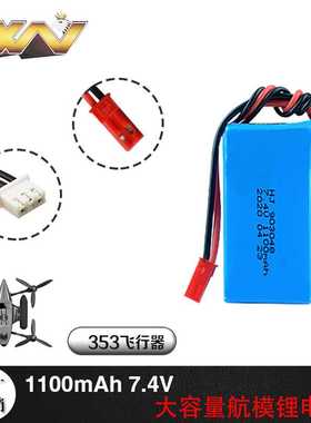 7.4V 1100mAH锂电池适用伟力A949 A959 A969遥控高速车电池923048