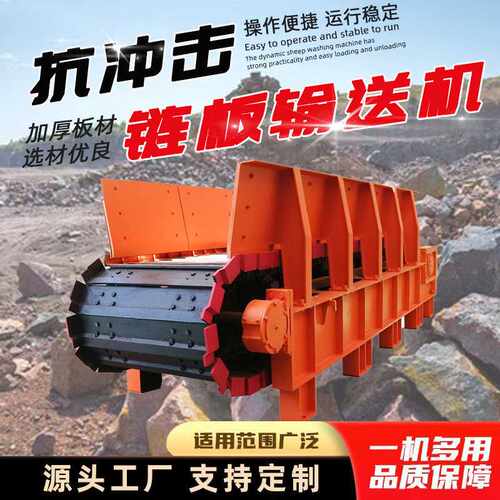 采石场用重型链板输送机鳞板石块给料选矿板式给料机矿山输送设备