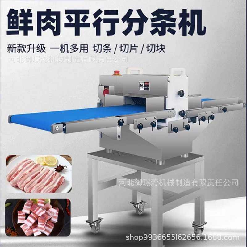 鲜肉分条机五花肉鸡鸭鱼开条机切块机商用微冻肉类平行分条切块机,3C数码配件,摄像机配件,淘宝优惠券,粉丝福利购,淘宝优惠卷
