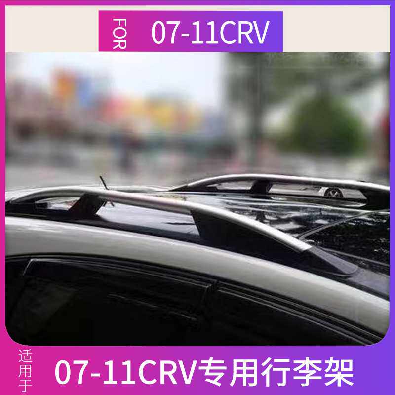 适用于07 08 09 10 11老款CRV行李架车顶旅行架铝合