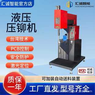 液压压铆机螺钉螺母螺柱钣金全自动送料油压压铆机精密气动铆钉机