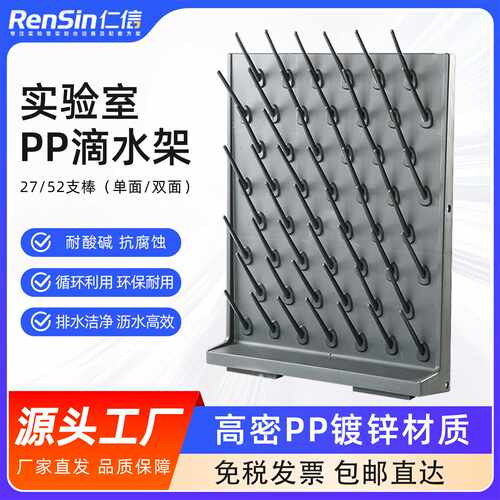 PP滴水架实验室沥水架PP单面试管架27支滴水架实验台配套架子55位