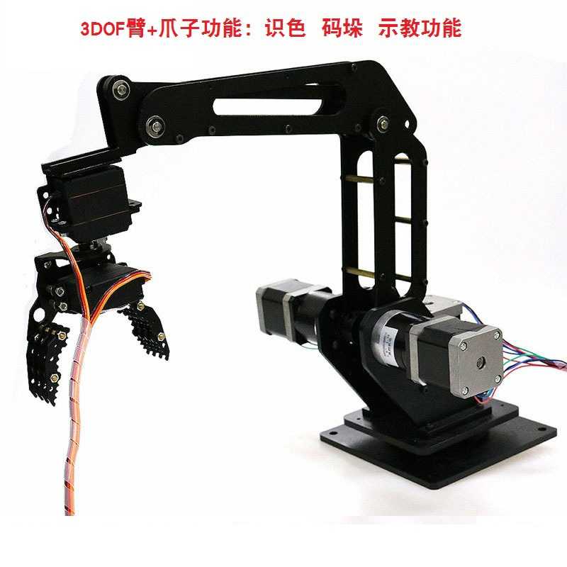 工业机械臂3DOF机械手爪子颜色识别码垛示教机器人3D打印送料分拣