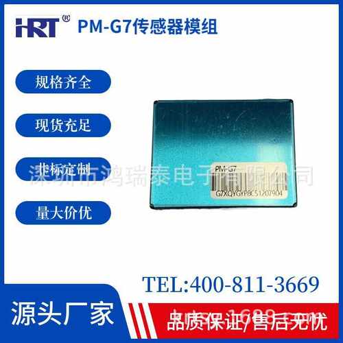 攀藤科技 PMS7003 精准检测PM2.5 G7