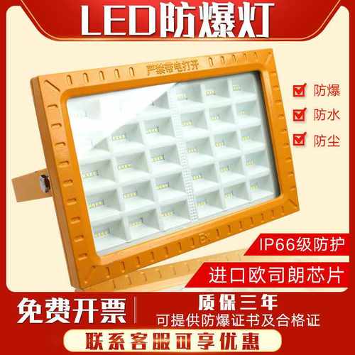 led防爆灯ip66隔爆型100w加油站投光灯泛光灯50w200w300w400w150w