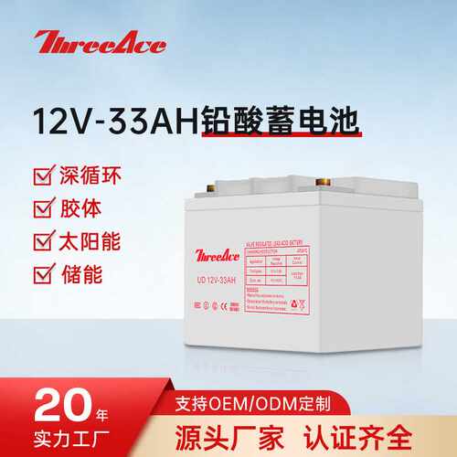 源头工厂太阳能电池12V33AH外接电源储能蓄电池太阳能铅酸蓄电池