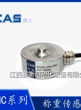 韩国凯士CAS传感器MNC-500L/MNC-1T/MNC-2T轮辐称重