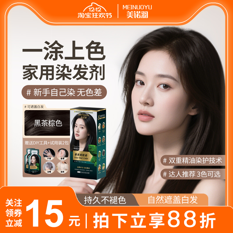 染发膏男女自然黑色棕色遮盖白泡泡染发剂纯植物无刺激纯黑茶免漂