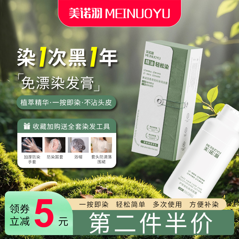 美诺羽植物精油染发剂彩染盖白