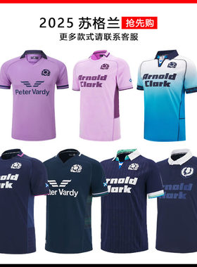 2025苏格兰橄榄球服主客场球衣短袖150周年Scotland Rugby jersey