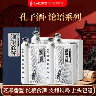 孔子白酒论语52度芝麻香型白酒纯粮食酒高档礼盒装 送礼长辈老丈人