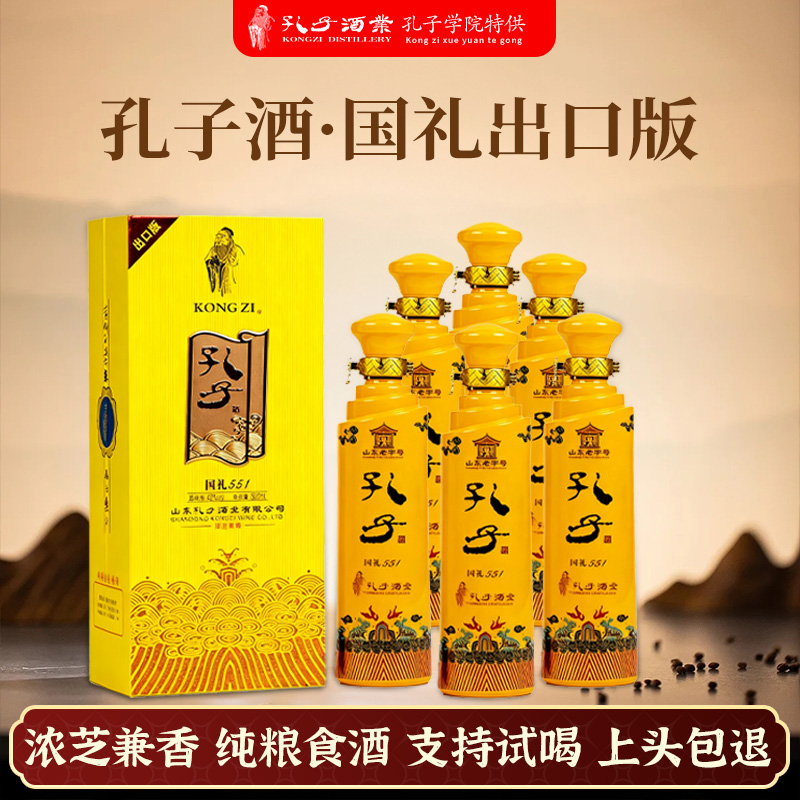 孔子国礼酒浓香芝麻香型纯粮食酒礼盒装高档送礼长辈商务宴请礼品