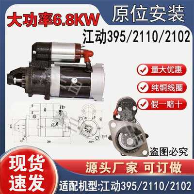 减速起动机江动395/2110/2102行星起动机QDJ158LA11齿启动机马达