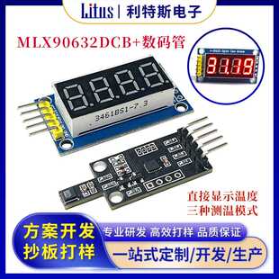 MLX90632DCB 非接触红外测温传感器模块 温度采集传感器 串口输出