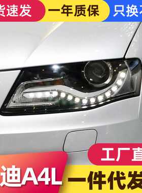 适用于09-12款奥迪A4L大灯总成改装高配款氙气大灯LED泪眼日行灯