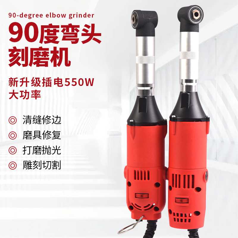 电动打磨机90度弯头多功能模具雕刻抛光机美缝清缝小型手持电磨机