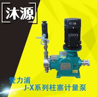 高压泵 输送高粘度高温液体介质容积泵 爱力浦柱塞计量泵J X系列