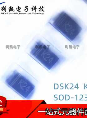 DSK24 SS24 丝印K24 SOD-123FL 2A/40V贴片肖特基二极管 全新原装