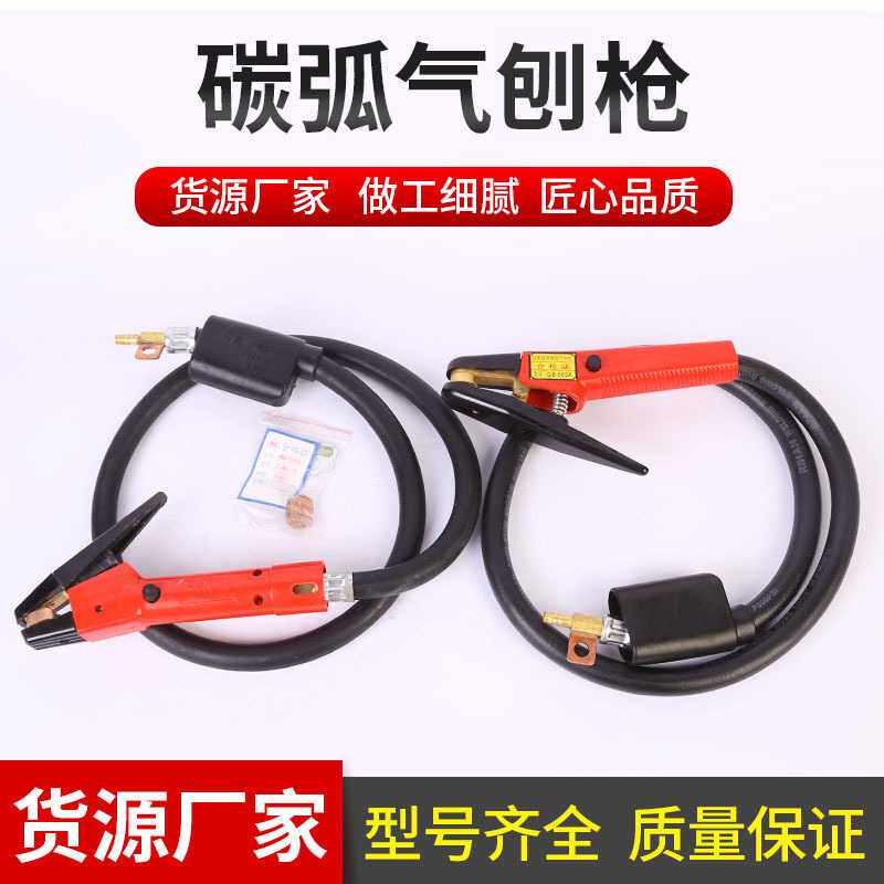 碳弧气刨枪JG86-I型QB-800A型JG-3型枪头带线 现货 气刨炬