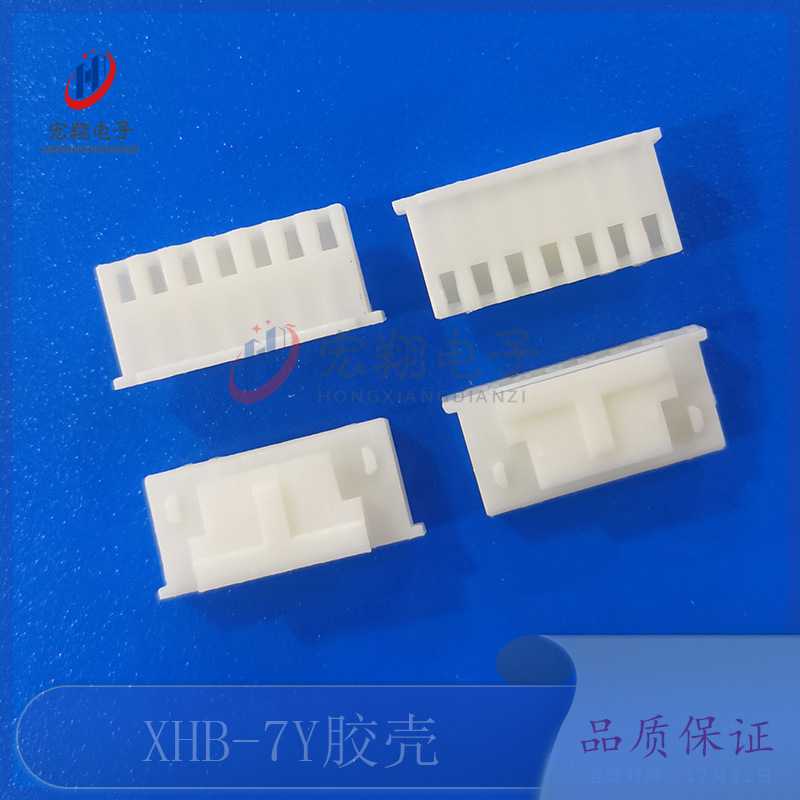 XHB-7Y胶壳 XHS-7P XH2.54-7P带扣 TJC3带锁 插头 接插件 1000只