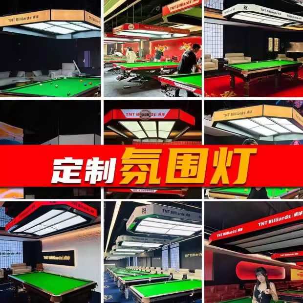台球室氛围灯毒牙乔氏定制模块八方来财侧发光亚克力桌球LED吊灯