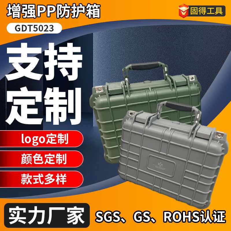 跨境GDT5023增强PP防护箱14寸彩色加工定制仪器工具箱五金工具箱