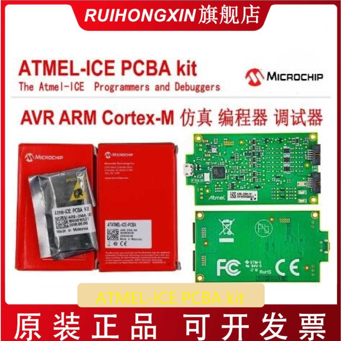 Atmel-ICE PCBA kit ATATMEL-ICE-PCBA AVR ARM烧录仿真 编程器